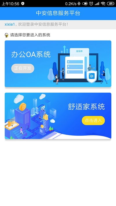 中安云服務(wù)手機(jī)版官方免費(fèi)下載指南